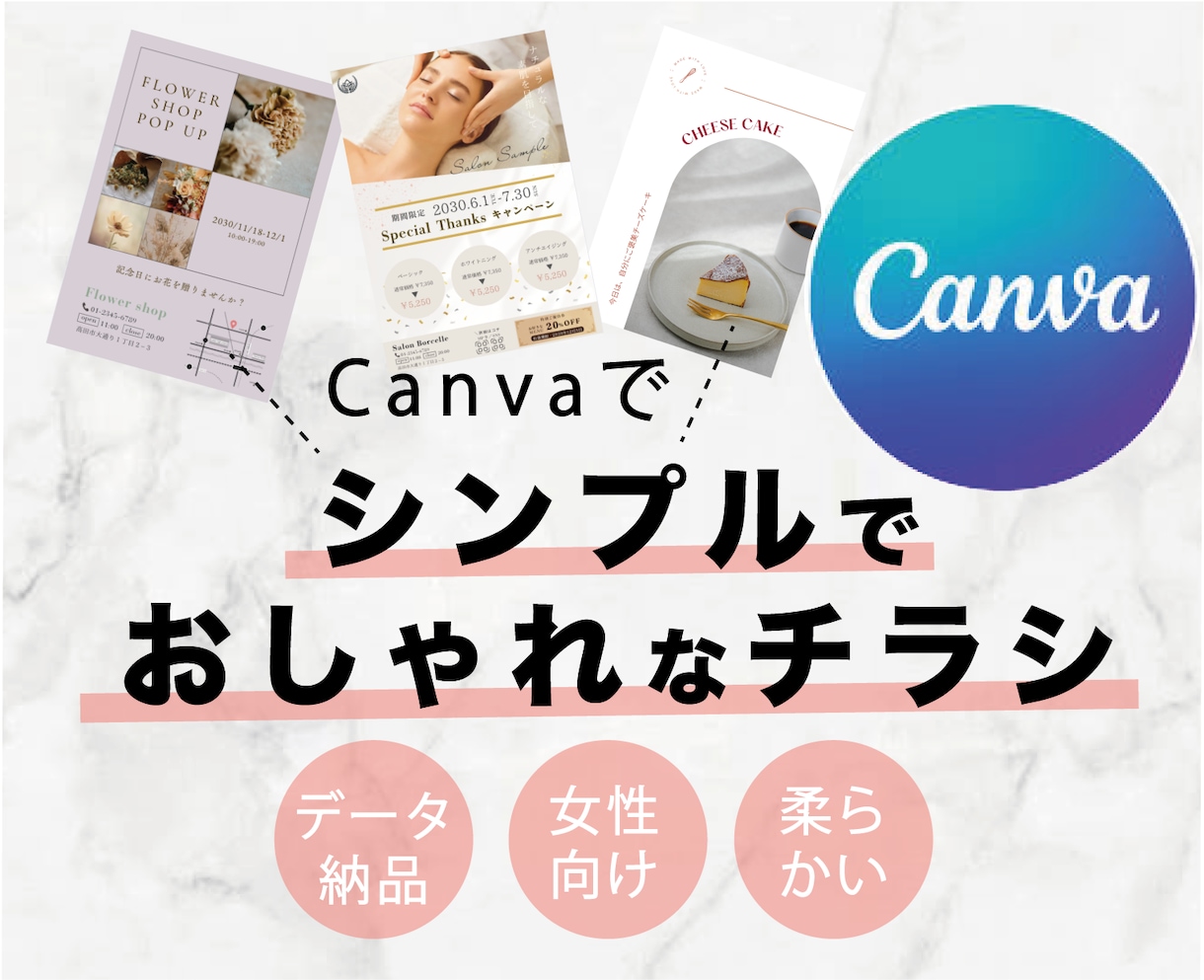 Canvaで洗練された女性向けチラシ作成します 低価格で良いものを！美容院､ヨガ､エステ イメージ1