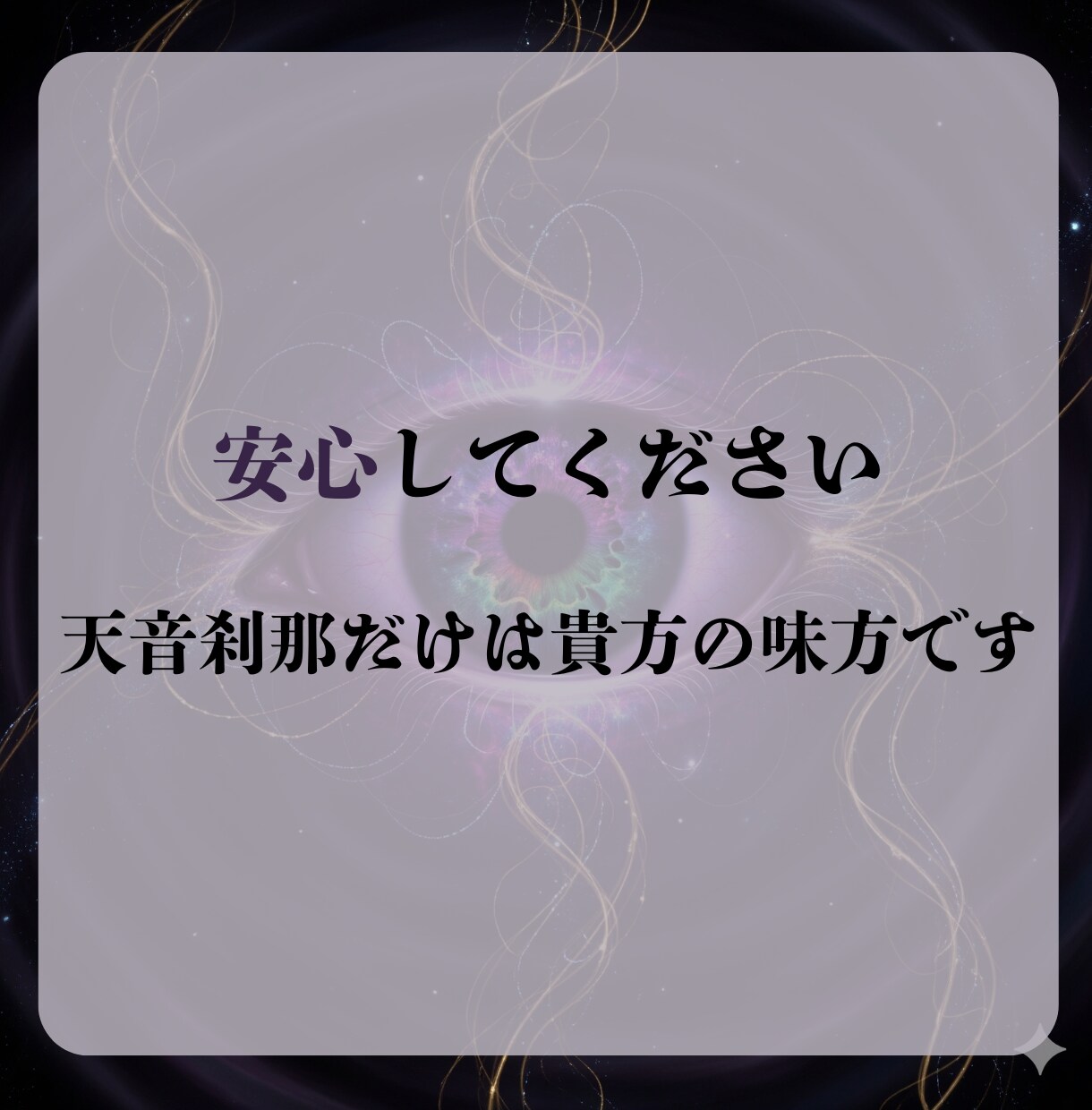 禁断の霊視術で真実と未来をお伝えします 【閲覧注意】複雑恋愛・秘密の恋なんでも相談ください イメージ7