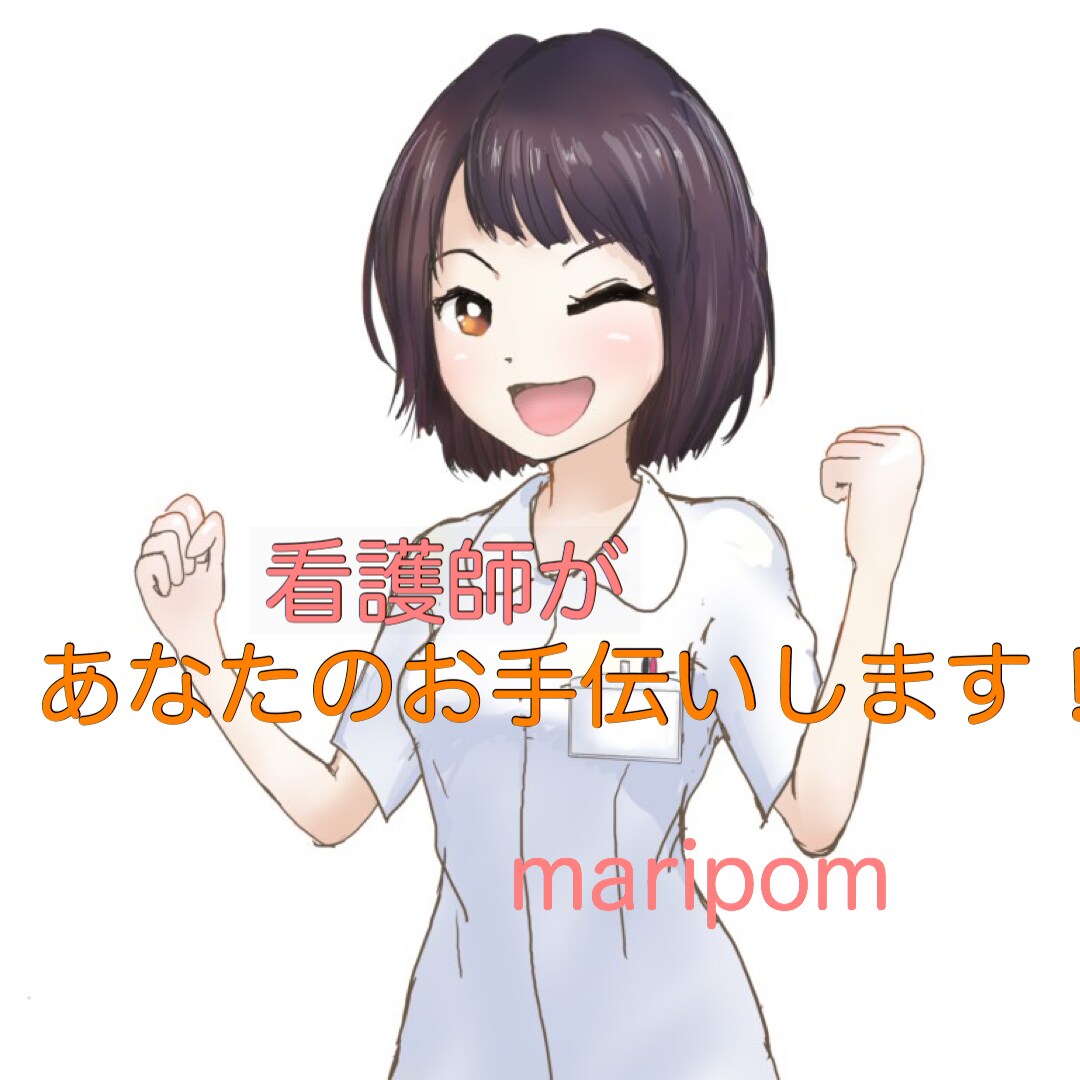 看護学生の課題、お手伝いします 看護実習の計画書、記録、看護過程...お手伝いします！ イメージ1