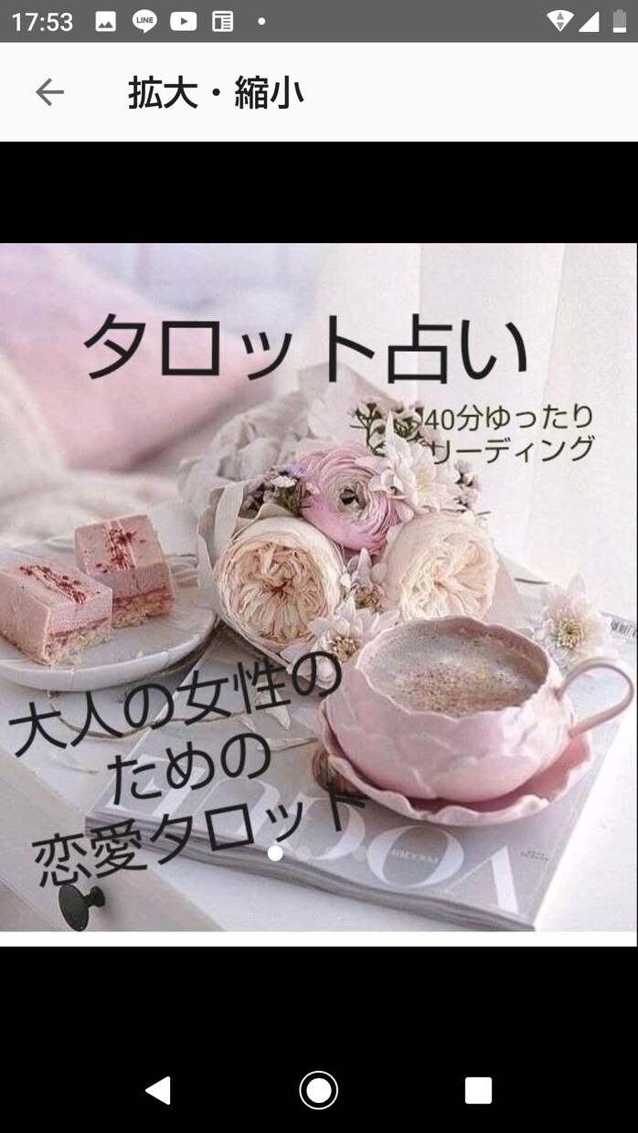 40分深読みでタロット占いします 奥義リヴィジョンを実践しています。 イメージ1