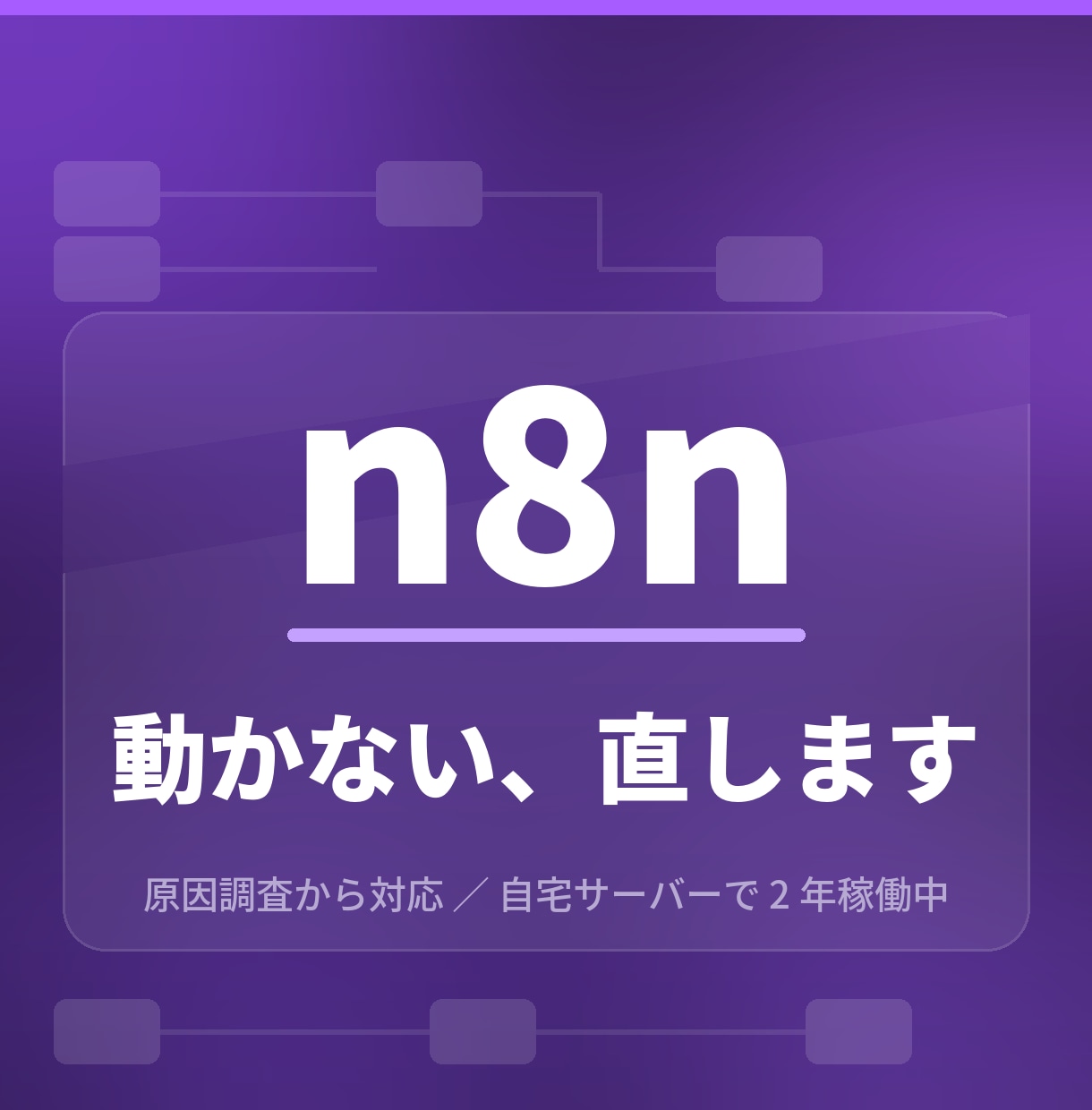 動かないn8nフロー原因を調査して直します 他人が作ったワークフローでも対応可能です イメージ1