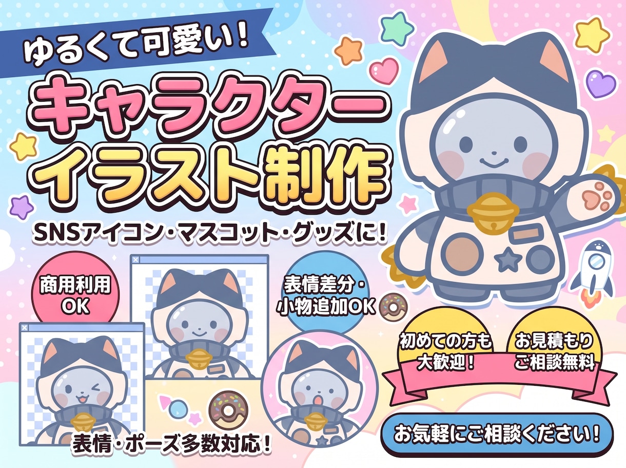 ゆるくて可愛い！キャラクターイラスト制作いたします 表情差分や小物追加も柔軟に対応◎お気軽にご相談ください イメージ1