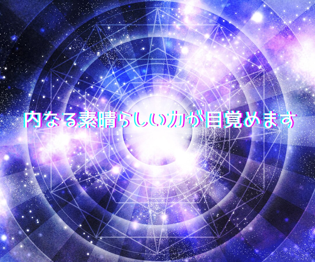 人生に迷うあなたに✡️最高の未来✡️を繋ぎだします 恋も仕事も人間関係も✴️九星とタロットで✴️希望に導きます❗ イメージ8