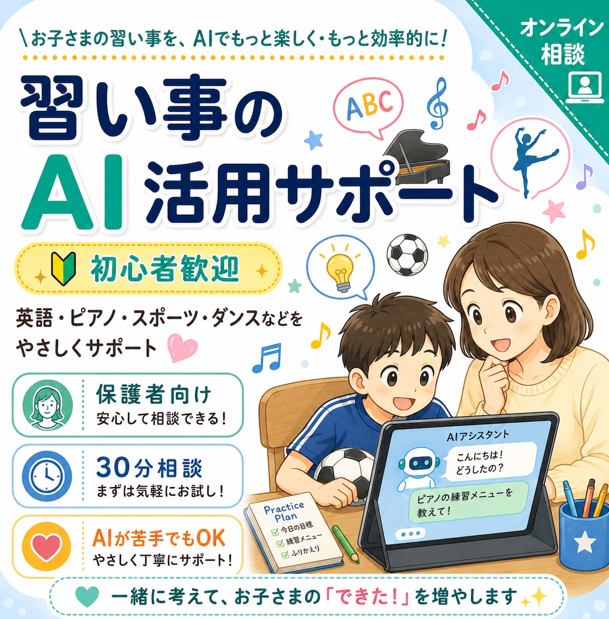 初心者向けに習い事のAI活用ます 宿題・学習・習い事をAIでもっとラクにします イメージ1