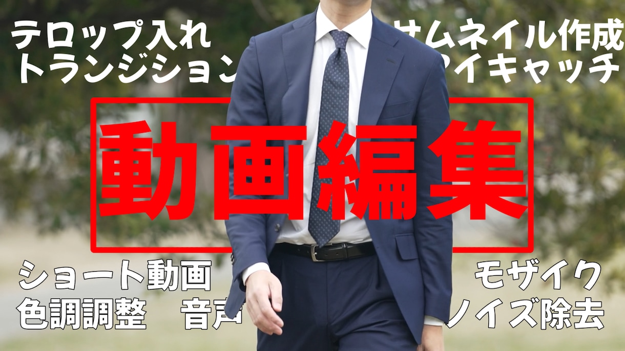 動画編集承ります 演出を意識した編集が得意！どんなジャンルでも対応可能！ イメージ1