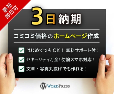 歴13年｜短納期で高品質SEOのHPを作成致します すぐにWebサイトが必要な方、丸投げOKで安心してお任せを。 イメージ1