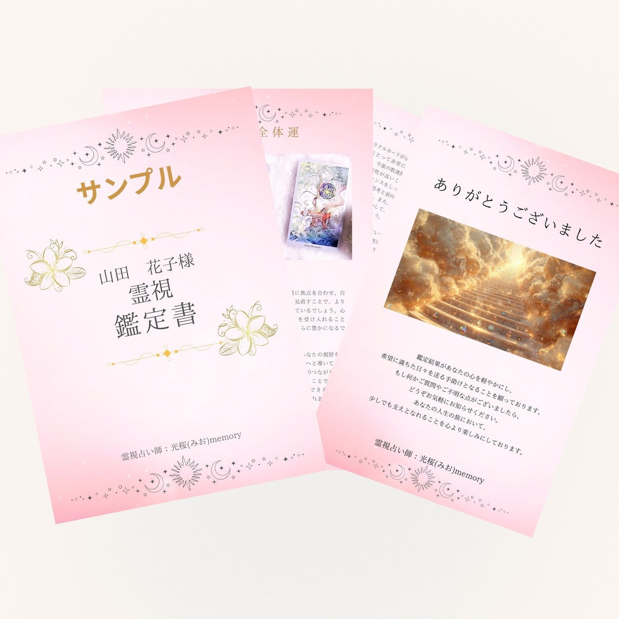 霊視鑑定☆職場・友人・家族のお悩みを鑑定します 今あなたに必要な人間関係のメッセージをお伝えします イメージ3