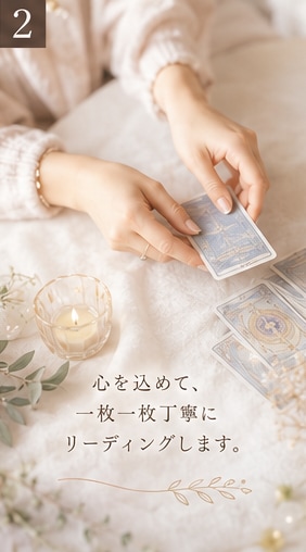 恋愛だけで終わらせないタロット鑑定をします 恋愛のその先にある、あなたの心にも光を。 イメージ2