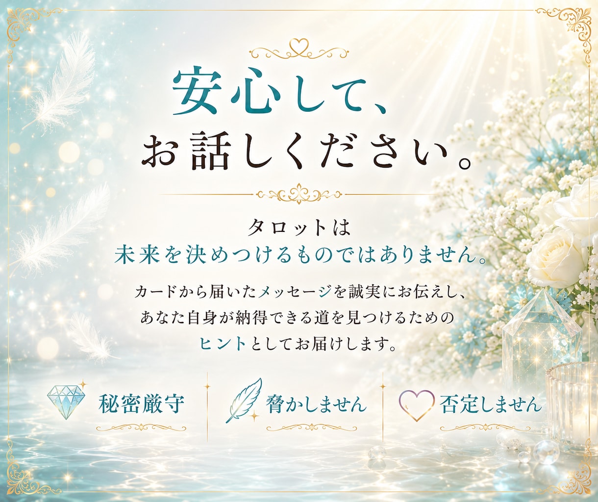 相手の心の底を読み取り、幸せへと導きます 不倫経験者だからこそ分かる、あなたのその不安。 イメージ9