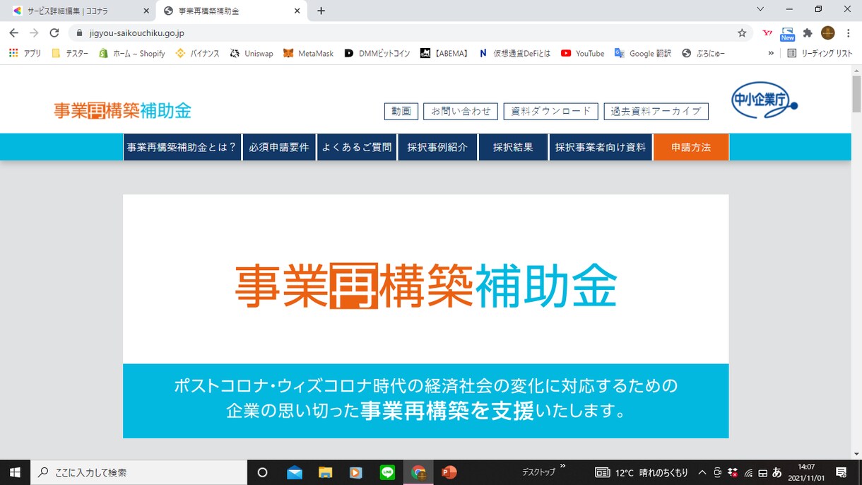 事業再構築補助金第4回用事業計画書作成並走をします 士業の目ではなく並走・協業業者として培った確かな提案力！ イメージ2