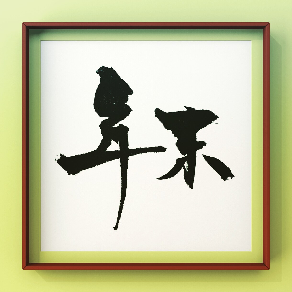 お好きな言葉を筆文字で表現します 漢字/平仮名/カタカナ/アルファベット、文字なら何でもOK！ イメージ5