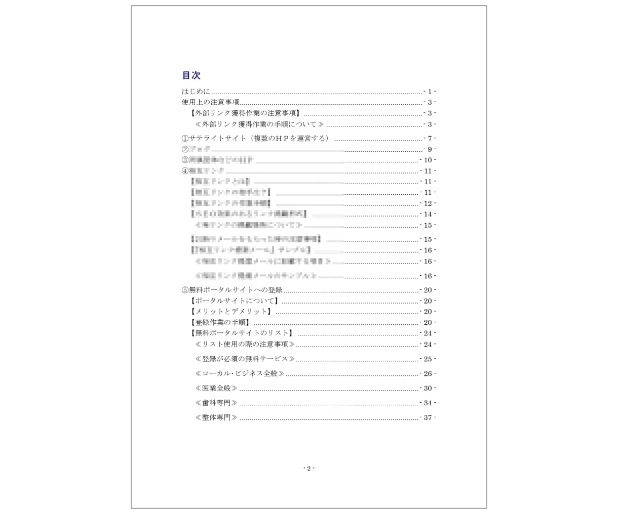 実践･外部ＳＥＯ対策教室｜自分で施策できます ＋【知識編/実践編】外部ＳＥＯ対策ＰＤＦハンドブック２冊付属 イメージ9