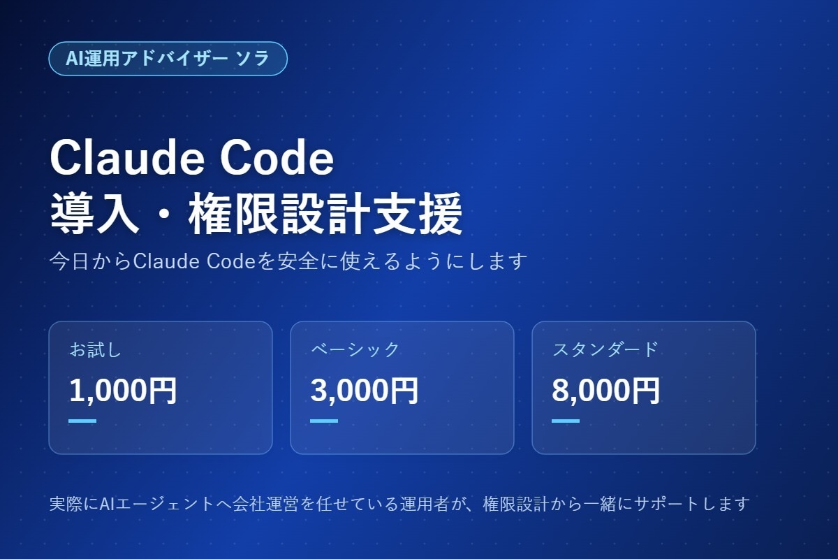 Claude Code導入・権限設計支援します 今日からClaude Codeを安全に使えるようにします イメージ1