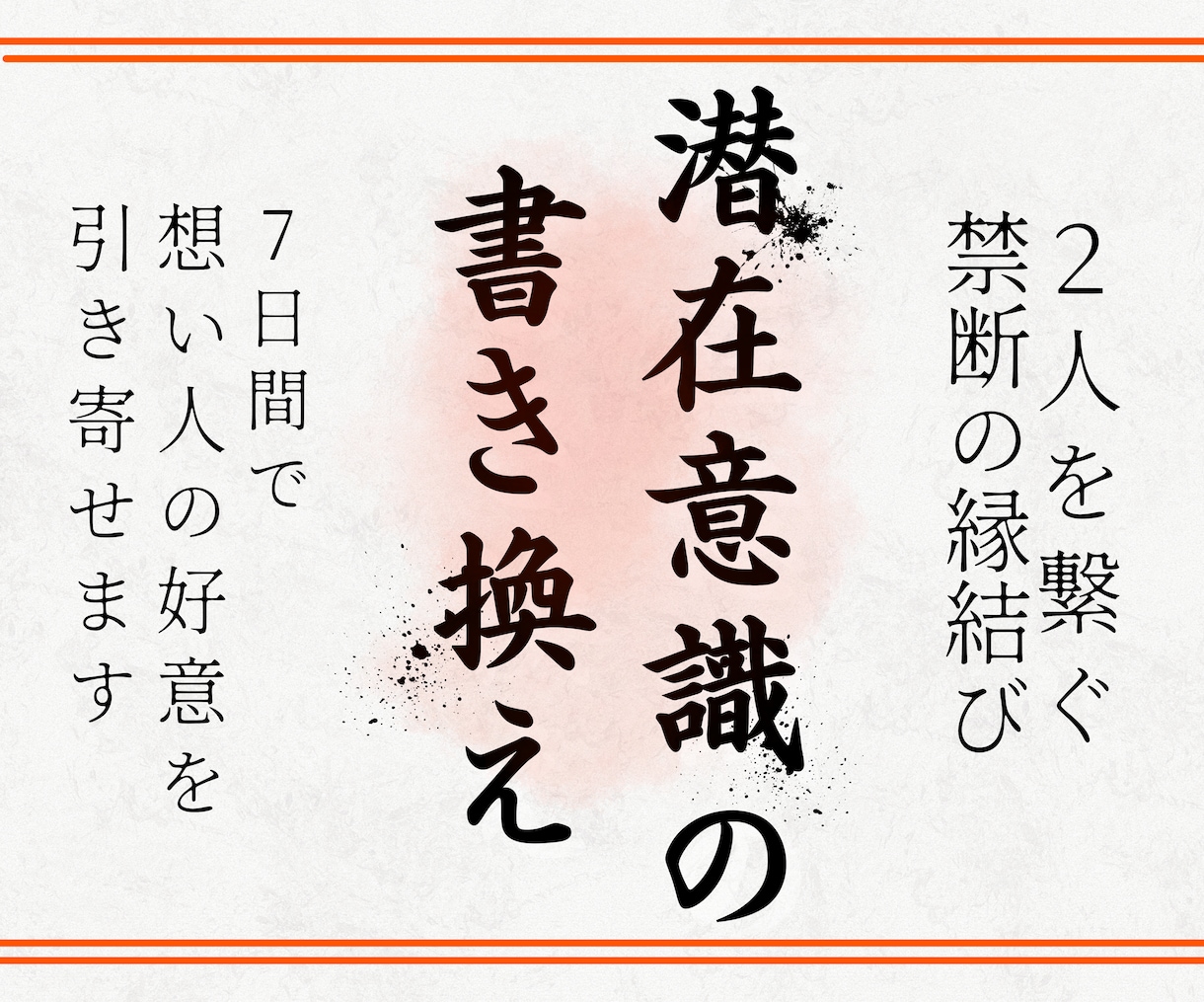 どんな状況でも潜在意識から彼の気持ちを引き寄せます 徹底7日間✨あの人のハートを鷲掴みしたい、溺愛されたい貴方へ イメージ1