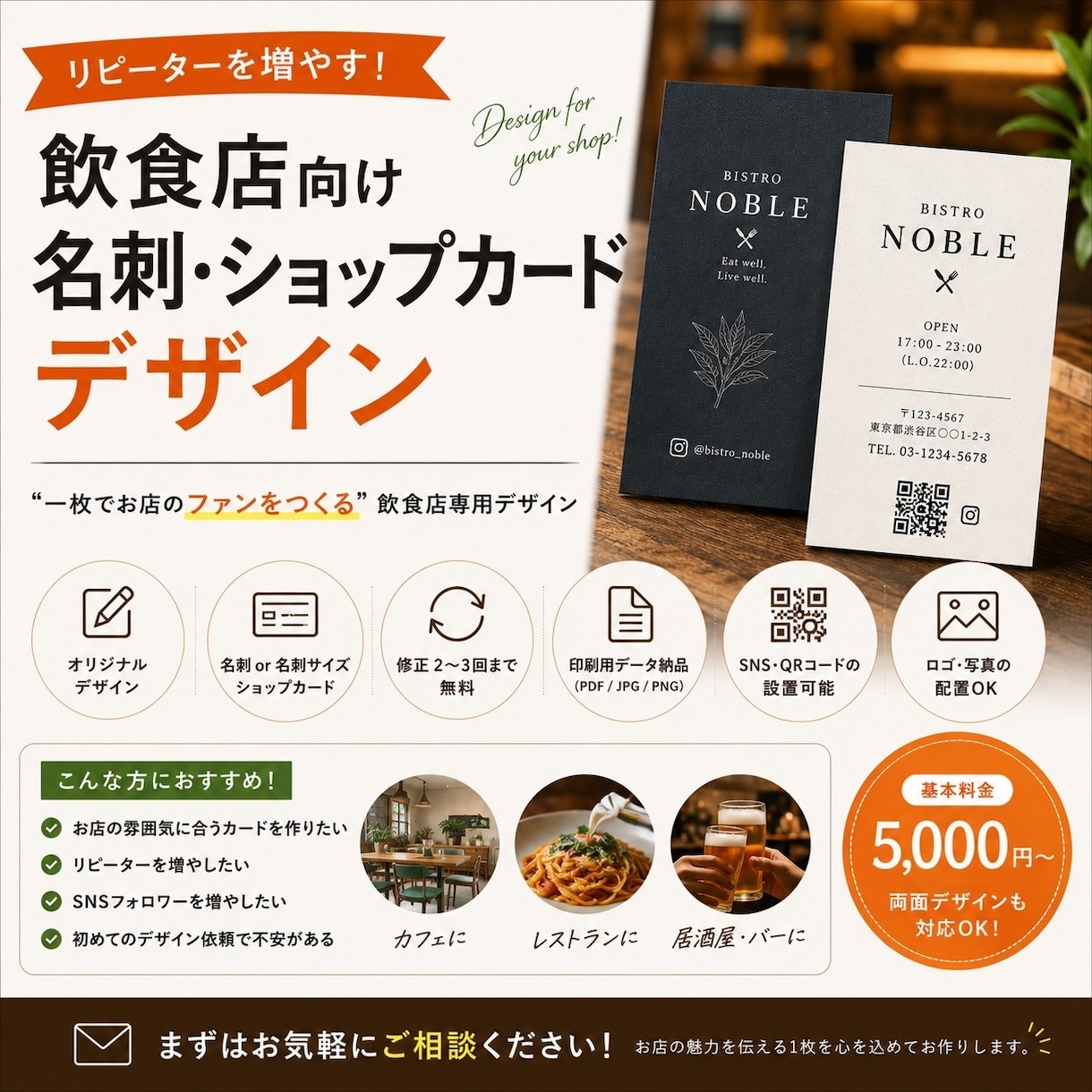 飲食店向け名刺、ショップカードをデザインします 一枚でお店のファンをつくる！飲食店様専用デザイン イメージ1