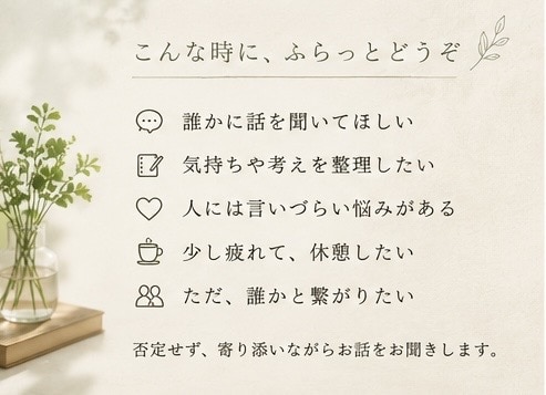 心を休める東屋 | 30分間ゆっくりお話聞きます 今すぐ誰かに聞いて欲しい。そんな時にふらっと立ち寄れる場所 イメージ3