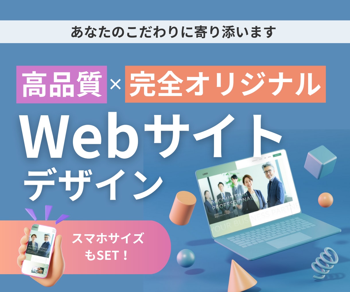 オリジナルデザインで、静的Webサイト制作します 言語化しやすいヒアリングシートで、頭にあるイメージを形に！ イメージ1