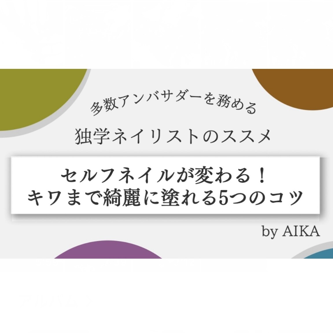 PDF＋写真添削つきキワまで綺麗に塗るコツ教えます PDF教材＋優しい添削で仕上がりが変わる イメージ1