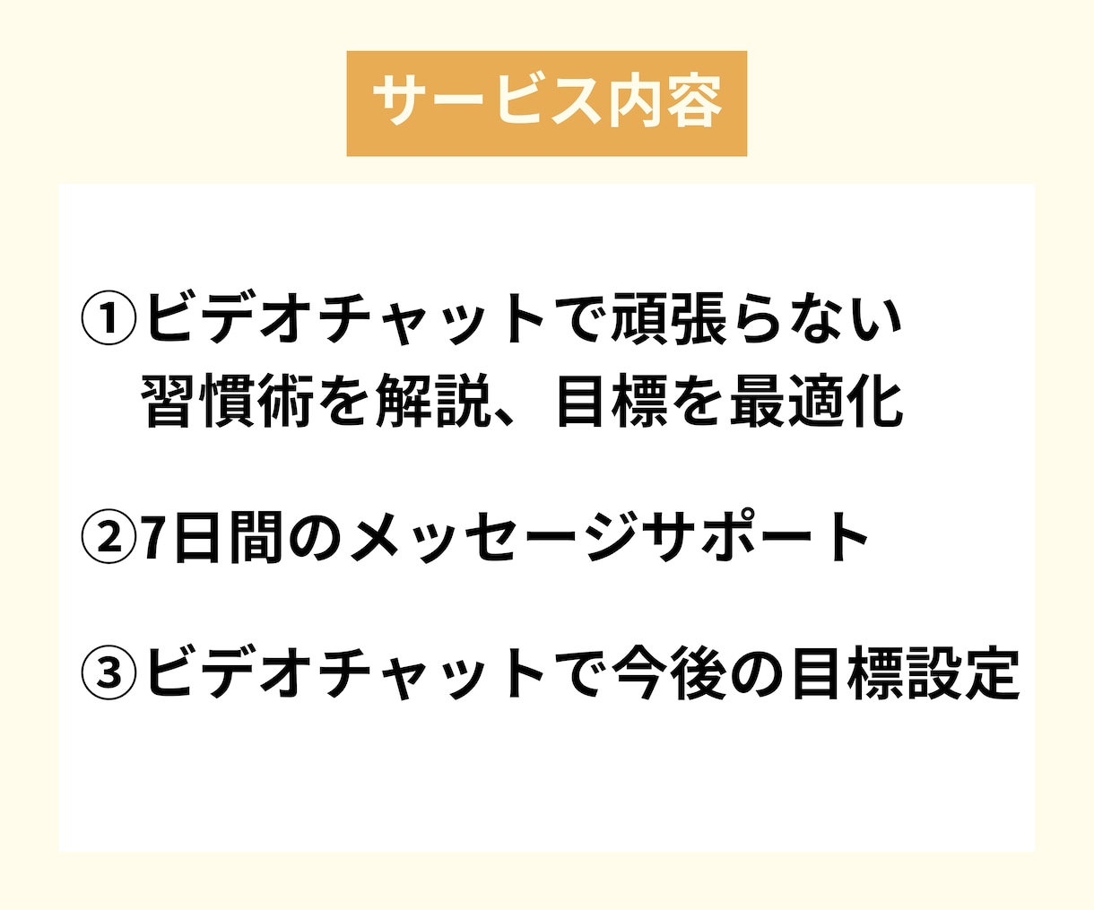 3日坊主歓迎！習慣化のコーチングをします 最低限のやる気で、目標達成する力をゲットしよう！ イメージ5