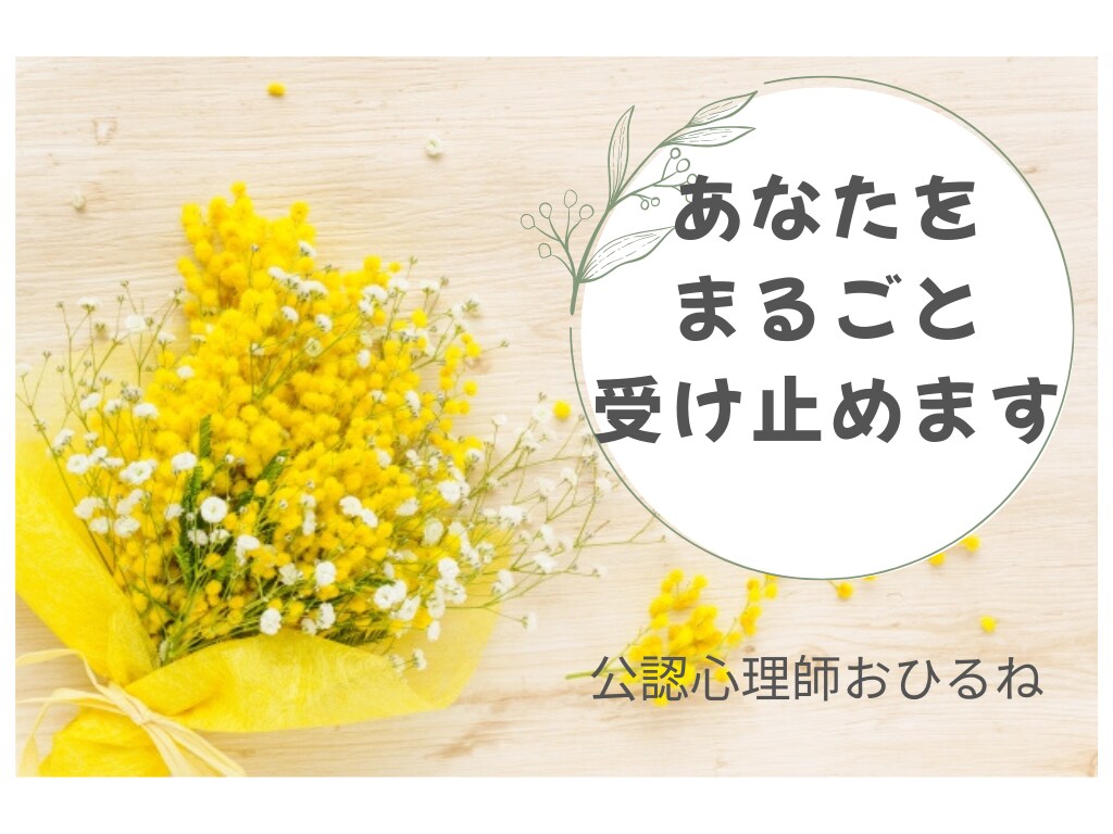 公認心理師がチャットであなたの応援団になります 一人では頑張れない…あなたの話を聞き、励まし、伴走します イメージ1