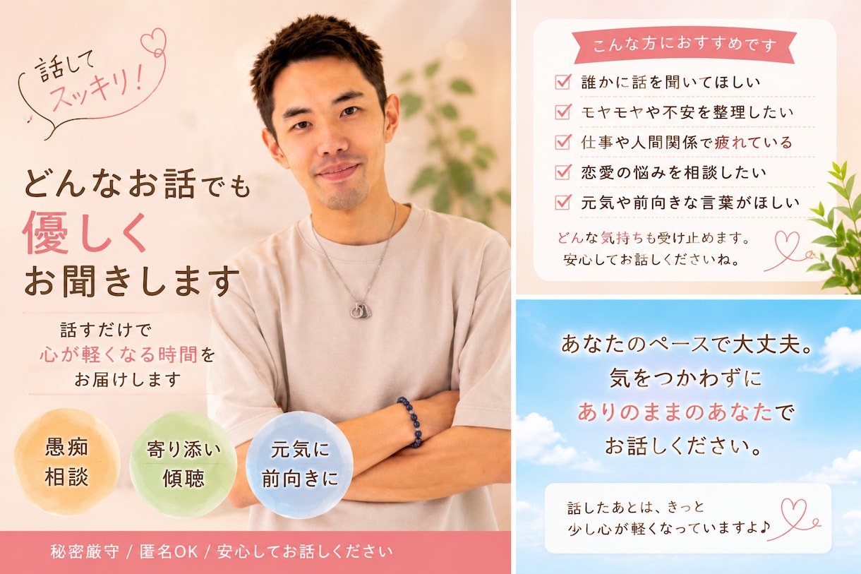 あなたの心に寄り添ってお話しします 話してスッキリ！心が軽くなる時間をお届けします！！ イメージ1