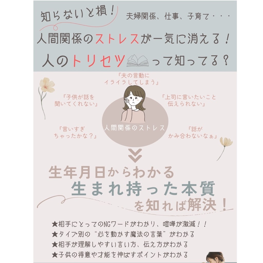 個性心理学による自分と相手のトリセツお話します 人間関係のストレスが消える、自分の本質まるわかり診断だよ！ イメージ1