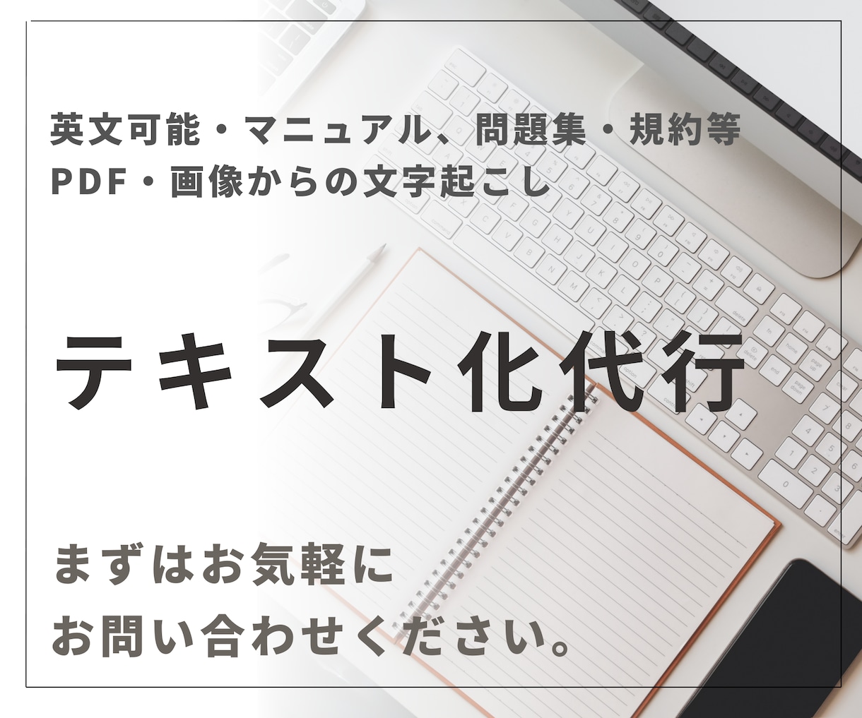 PDF・画像をワードに変換　テキストへ編集致します 丁寧迅速。業務効率化のたのお手伝いをします。 イメージ1