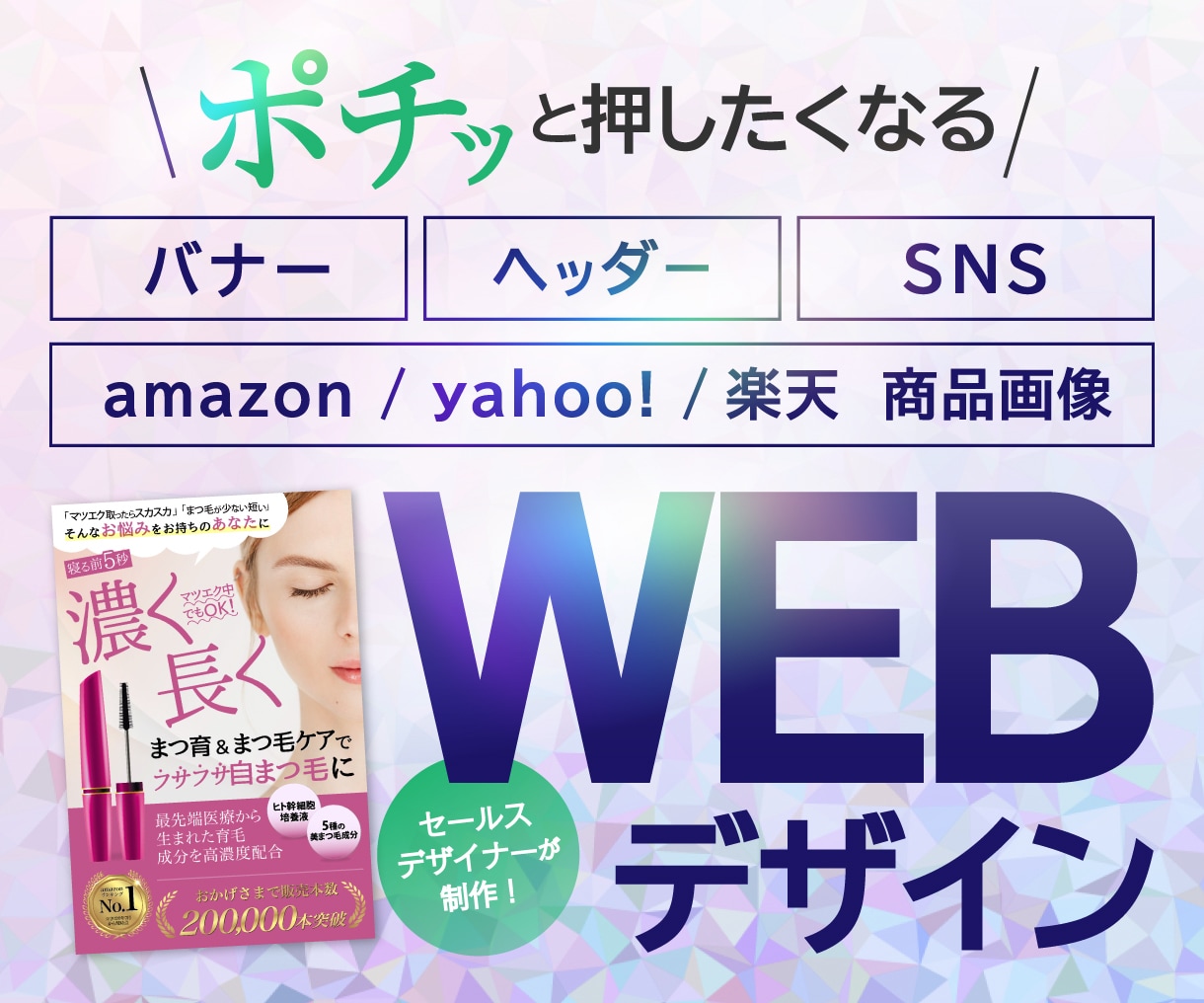 ポチッと押したくなる！バナー＆ヘッダー作ります セールスデザインを学んだからできるデザイン！ イメージ1