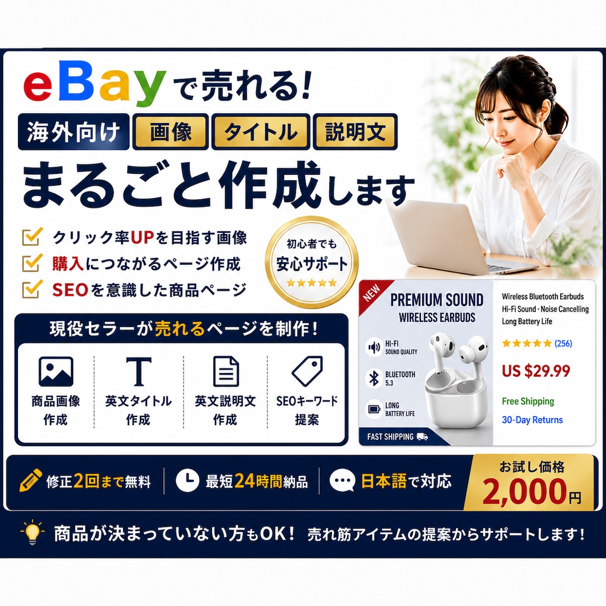 eBayで売れる商品ページを作成します 商品選びからページ制作までまとめてサポートします！ イメージ1