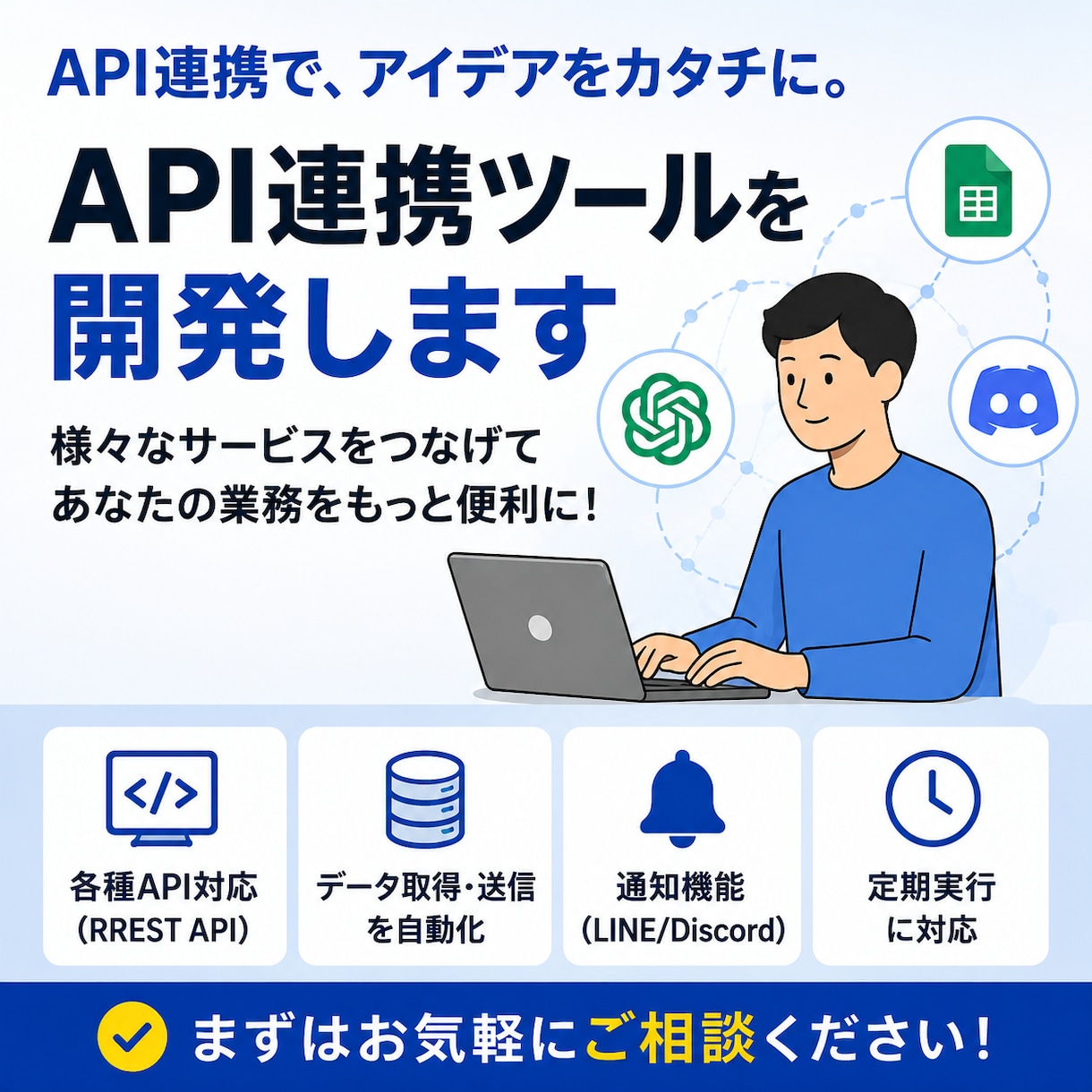 API連携ツールを開発します 業務を自動化するAPI連携を開発します イメージ6