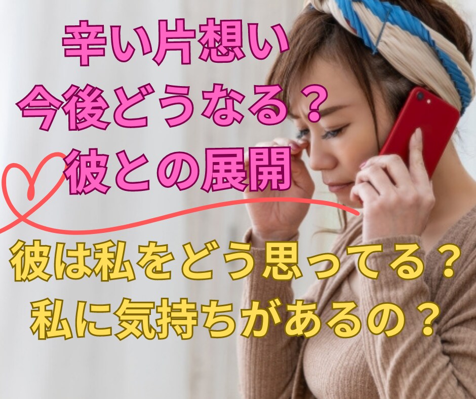 恋愛限定占い☆彡大好きな彼との苦しい悩み占います オラクルカード/恋愛/片想い/両思い/禁断の恋/彼の気持ち/ イメージ2