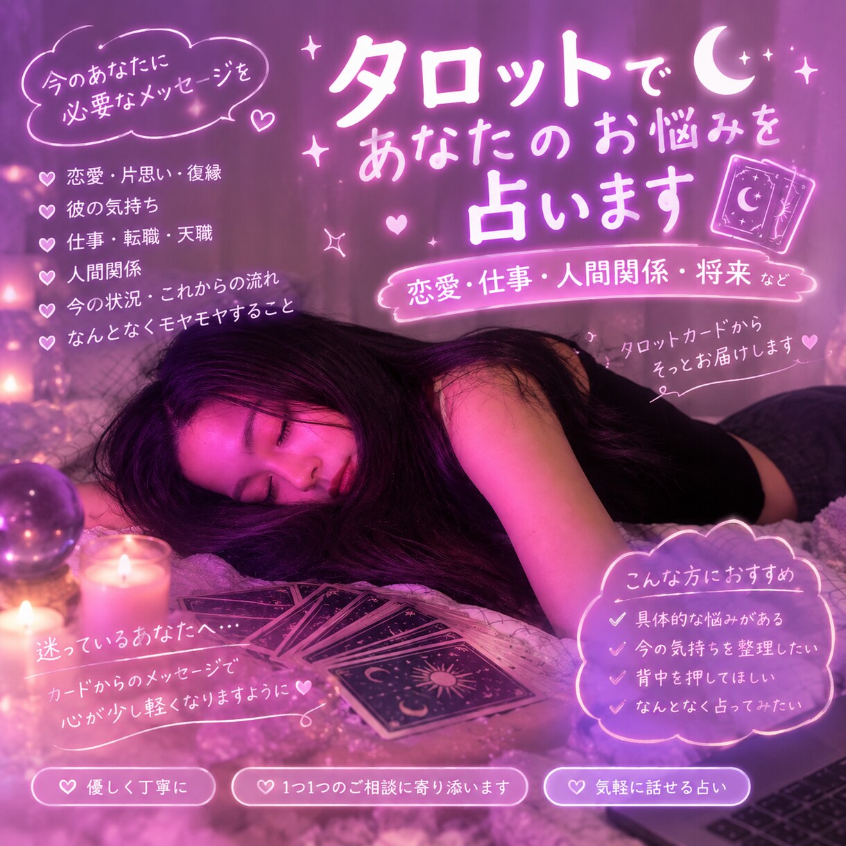 タロット占い♡あなたのお悩みにカードでお答えします 彼との未来、今の気持ちなどカードに聞いてみませんか？♡ イメージ3