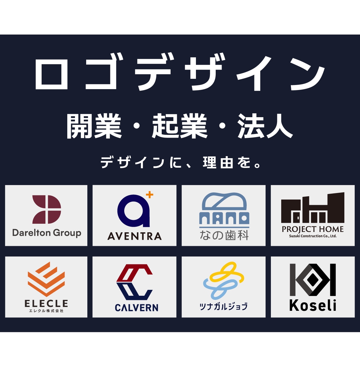 開業・起業・法人向け｜信頼感のあるロゴ作成します 【キャンセル保証】【修正無制限】【商用利用OK】 イメージ1