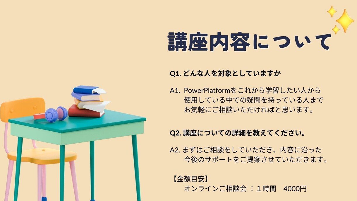 PowerPlatform のお悩みを解決します 業務改善コンサルタントが導入から運用までご相談を承ります。 イメージ4