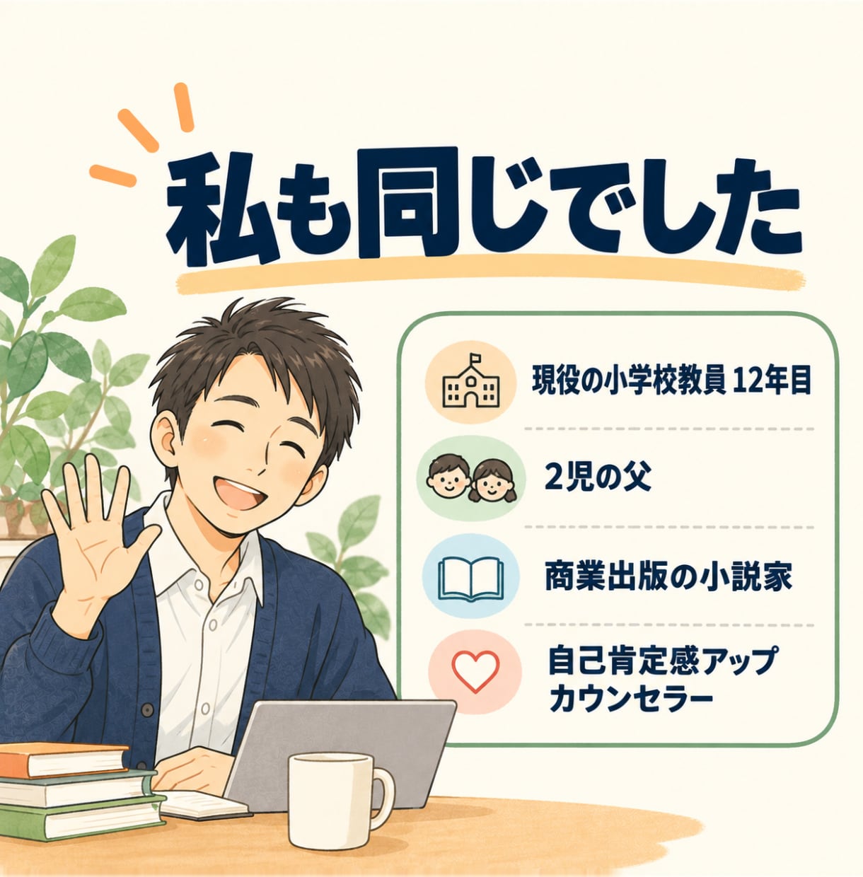 教員を辞めたい先生の副業・退職キャリア相談をします 家族を養う教師へ｜在職中に収入源をつくった実体験を共有 イメージ3