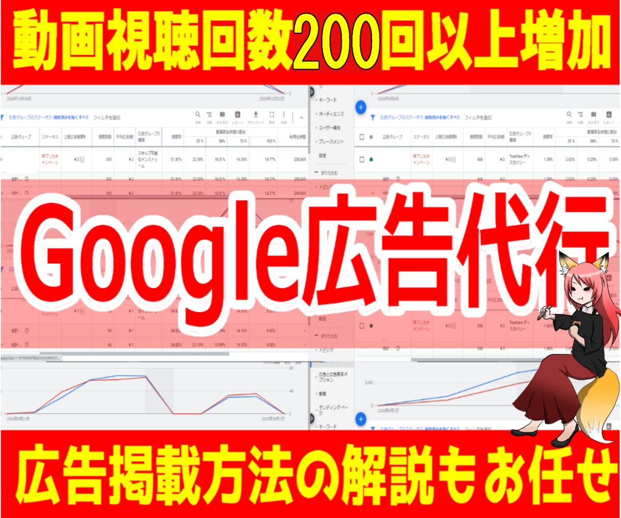 YouTube再生回数+200以上　広告代行します Google広告を使用するので他社とは透明性が桁違いです！ イメージ1