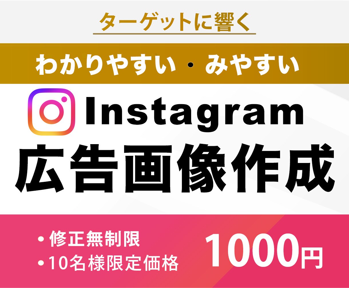 CVにつながるインスタ広告用画像を作成します 初心者でも安心！クリック率UPの広告用画像制作 イメージ1