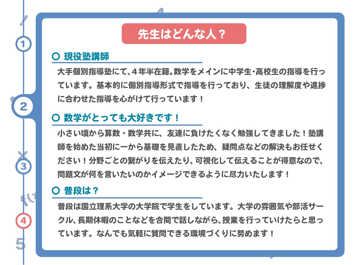 現役塾講師が高校数学の体験授業を行います あなたの分からないを徹底的に潰し、演習のサポートを行います！ イメージ3