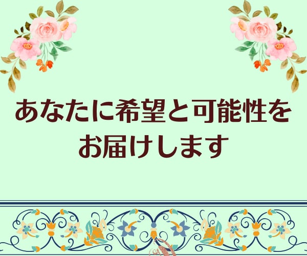 数秘❀自己肯定感up・貴方の活かし方をお伝えします 悩み電話相談・電話占い・仕事・夫婦・子育て・恋愛・自己分析 イメージ9