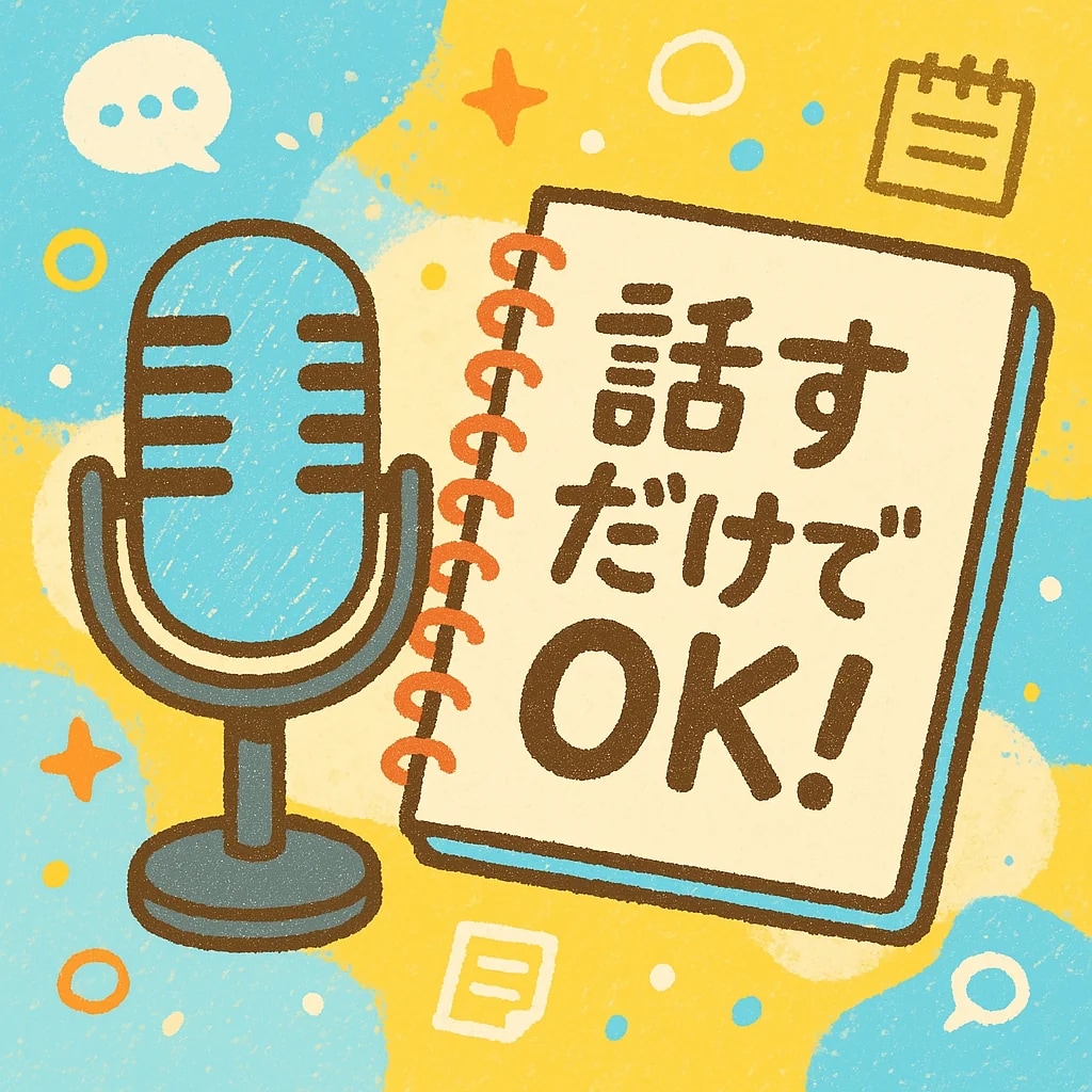 整文可！配信・動画の文字起こし＋ポイント整理します 丁寧な文字起こし＋大事なポイントを整理します！ イメージ1