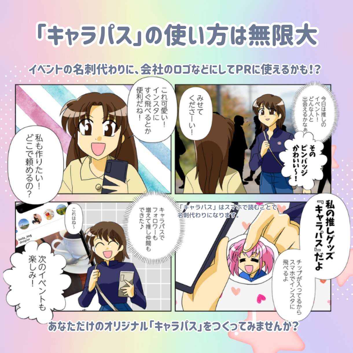 オリジナルグッズでデジタル名刺を制作します 持ち歩ける推し活！キャラパスで広がる世界 イメージ2