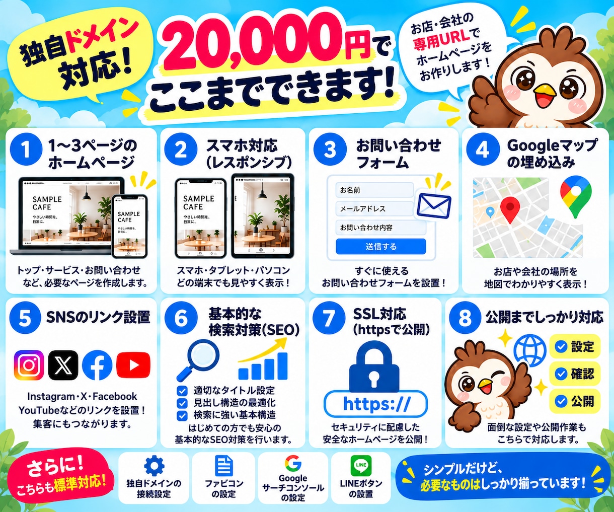 ホームページ(HP)を格安で制作・作成します 独自ドメイン対応！初心者・丸投げOK！公開までお任せ！ イメージ2