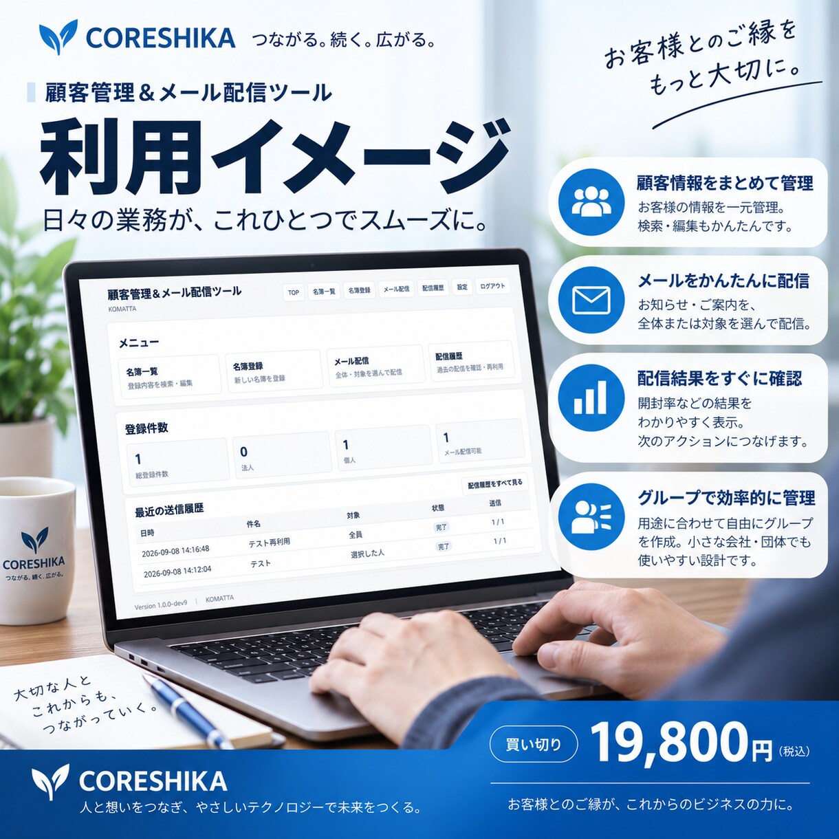 顧客管理とメール配信を簡単にするツールを提供します 顧客管理・一斉メール配信を、ひとつの画面でかんたんに イメージ3