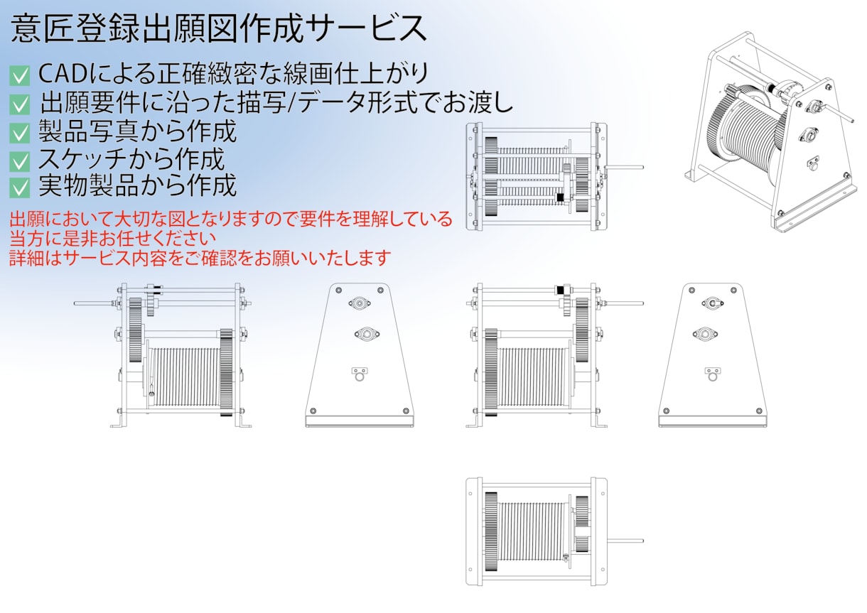 意匠権、意匠登録用の図を作成させていただきます 意匠、特許の図を含め出願書（図面部分）への編集も可能です イメージ1