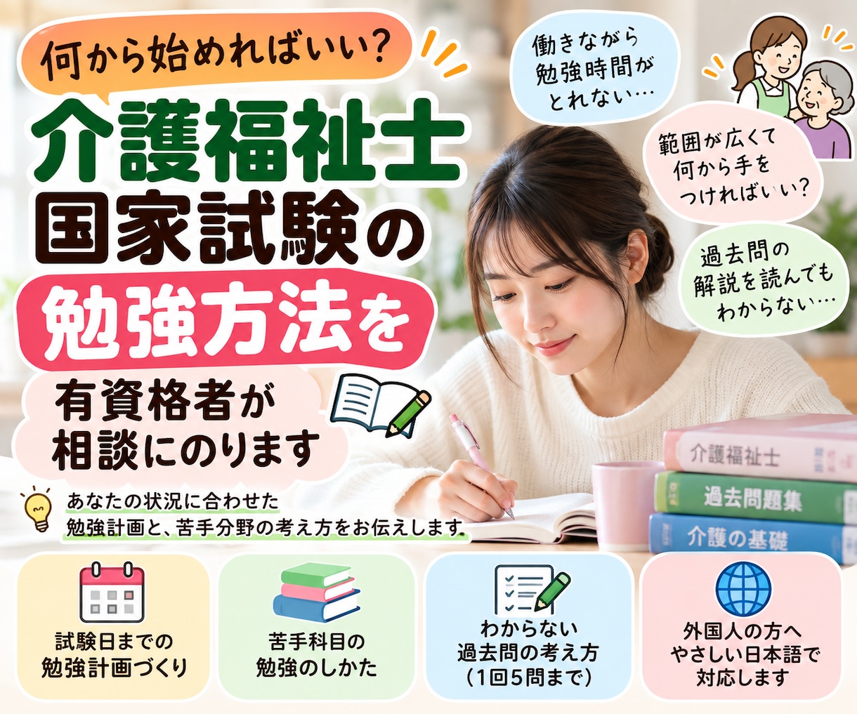 介護福祉士国家試験の勉強方法を有資格者が相談します 何から始めればいいかわからない方へ イメージ1
