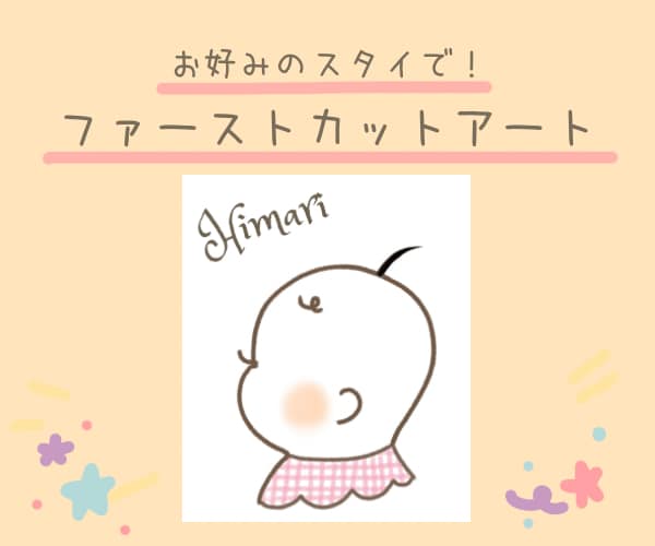 ファーストカットアート作ります お子様の初めてのヘアーカット♡かわいく残しませんか？ イメージ1