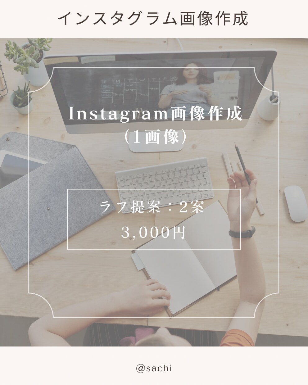 Instagram画像（1画像）作成します ラフ提案2案！お客様に寄り添って作成します イメージ1