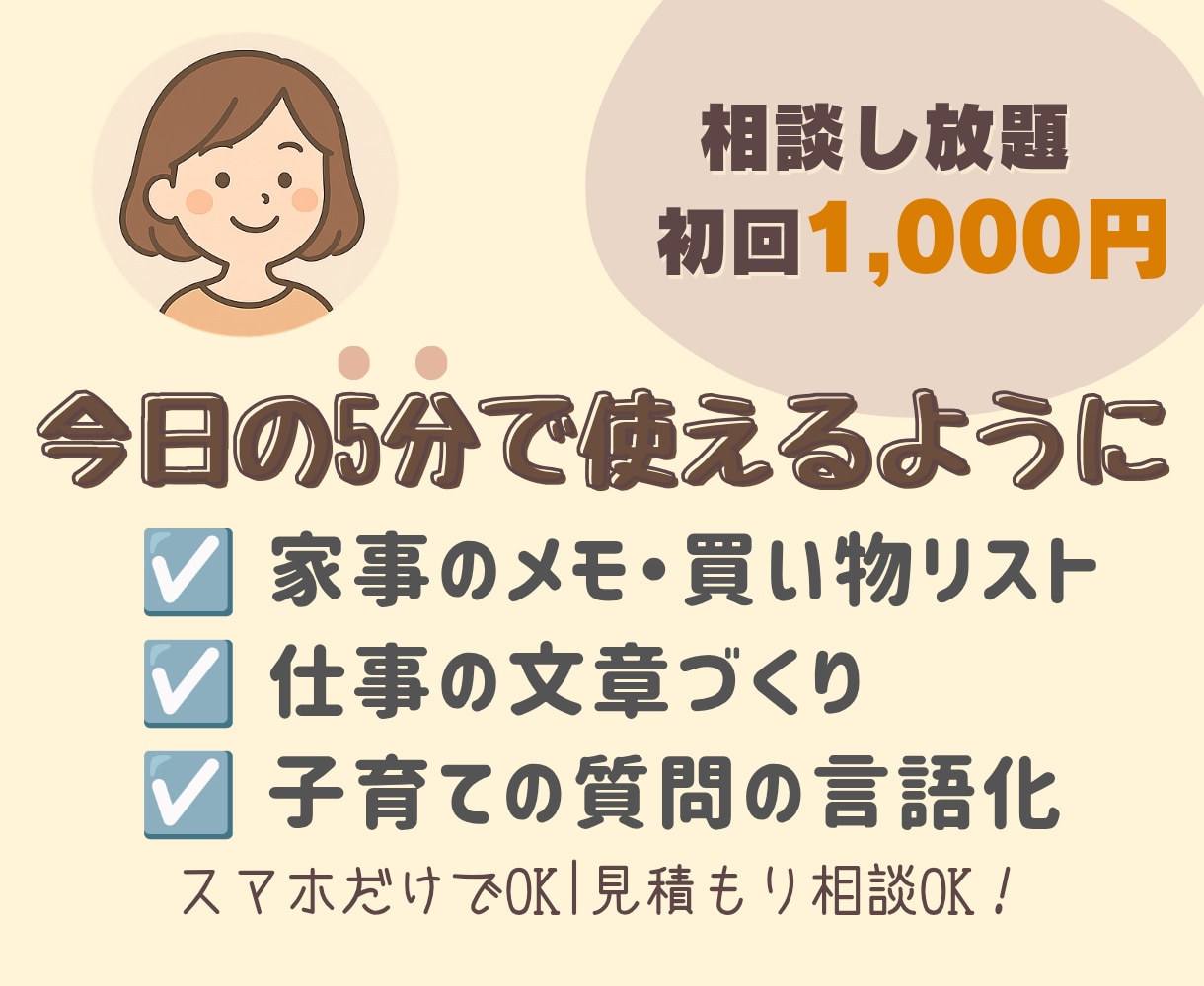 初心者・ママ歓迎！ChatGPTの使い方相談します 家事・育児・仕事に活かせる♪ChatGPTのはじめ方サポート イメージ2