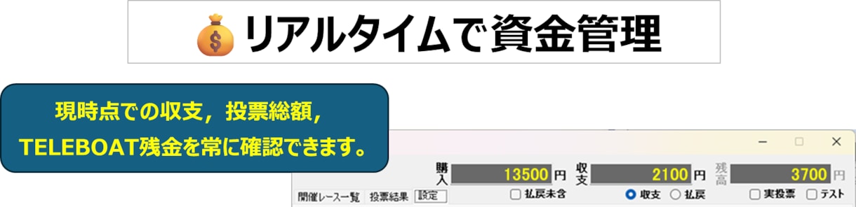 競艇自動投票を無料で試せます 本気で楽しむ方に贈る競艇自動投票アプリです イメージ6