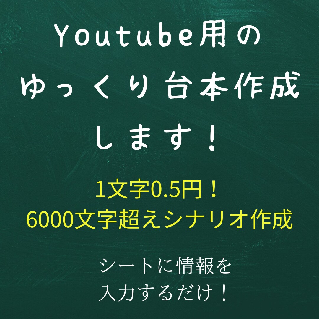 単価0.5円！ゆっくり台本のシナリオ作成します AI×高品質×高速！丸ごと作り直し2回まで無料 イメージ1